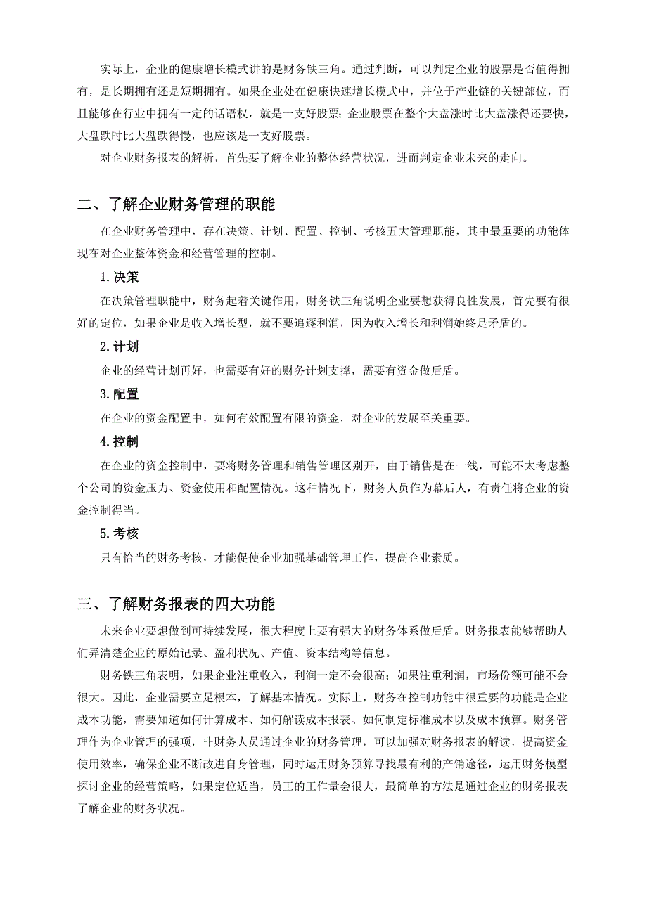 企业经营管理状况与财务知识分析_第3页