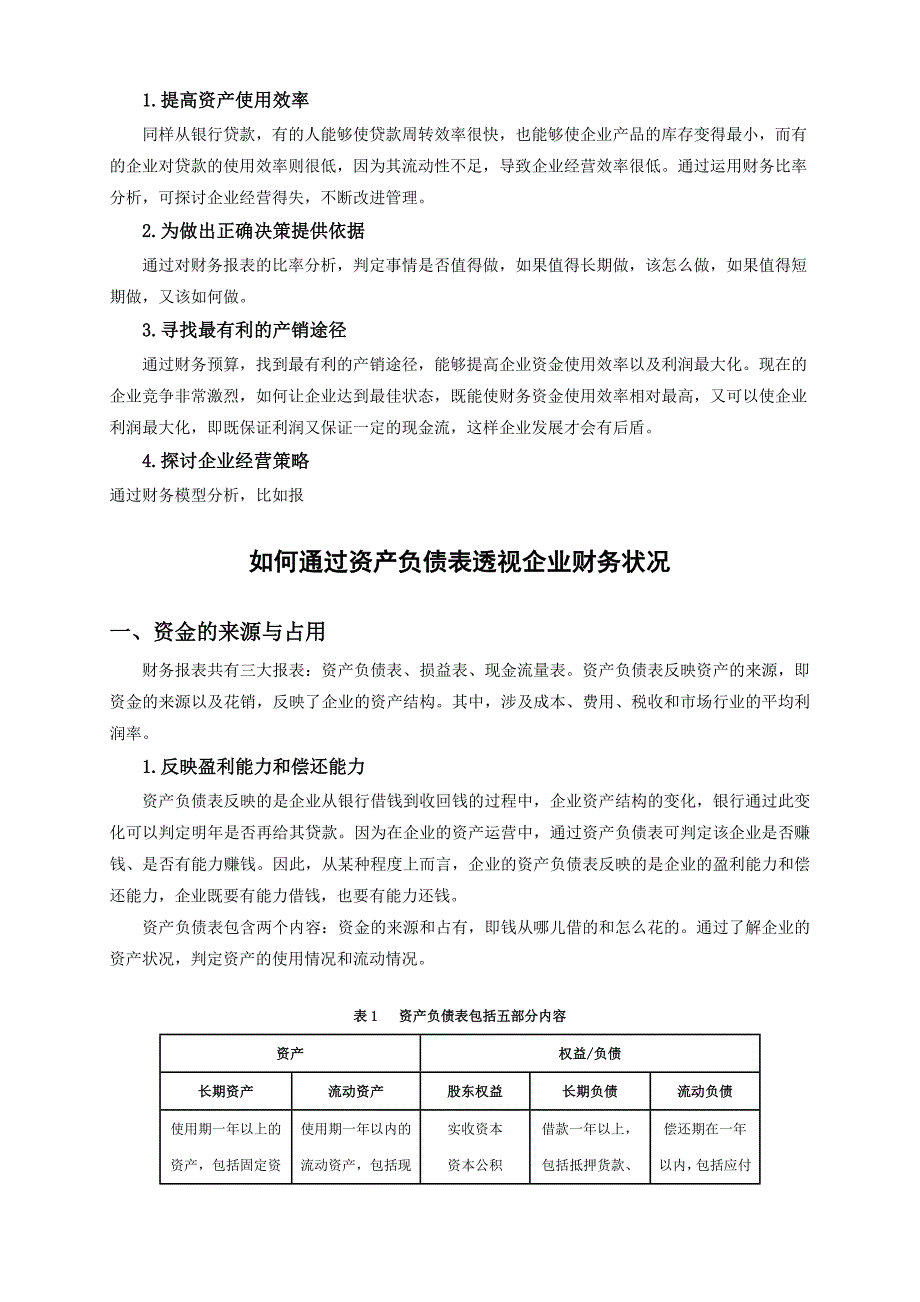 企业经营管理状况与财务知识分析_第4页