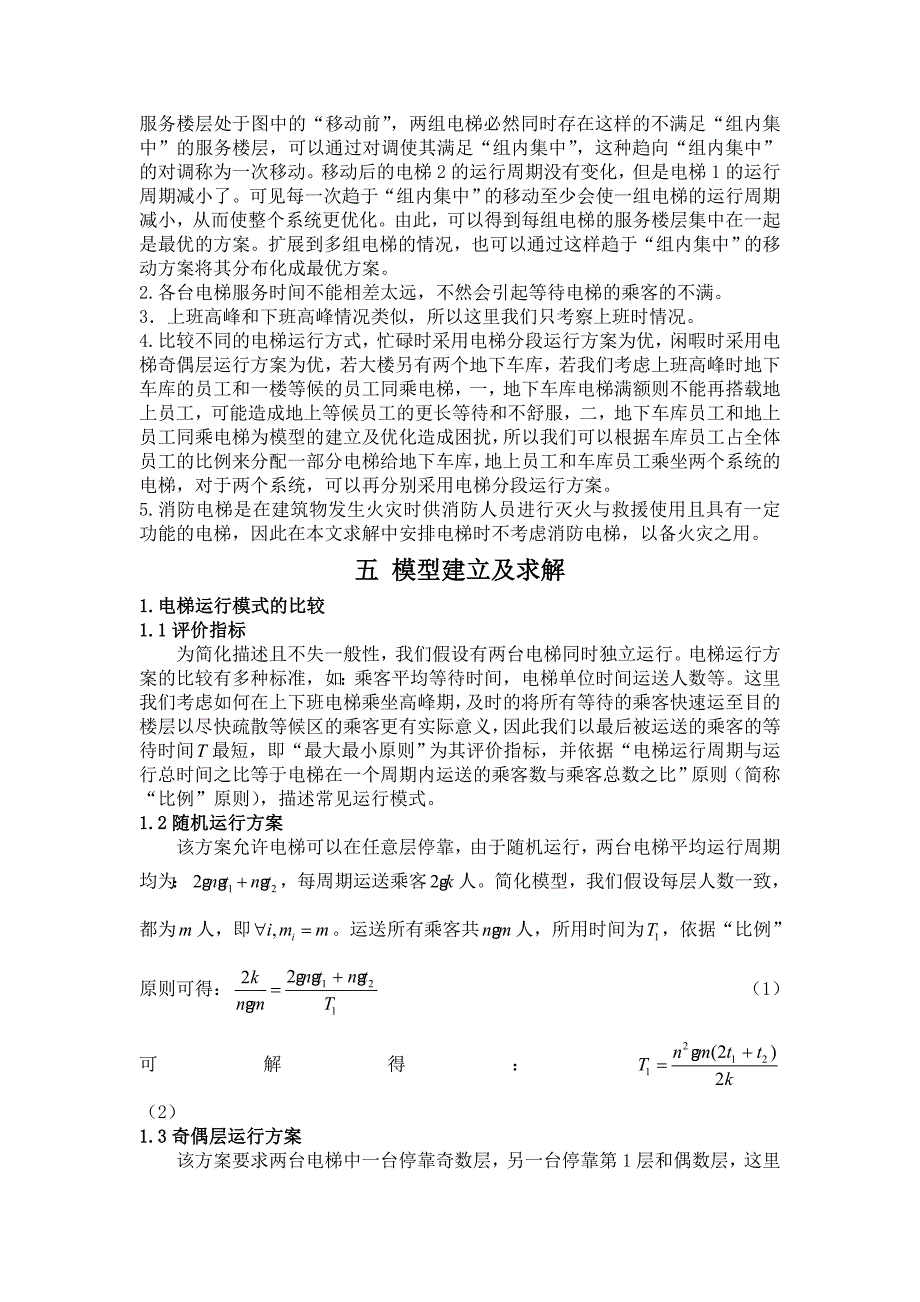 电梯运行方案_第3页