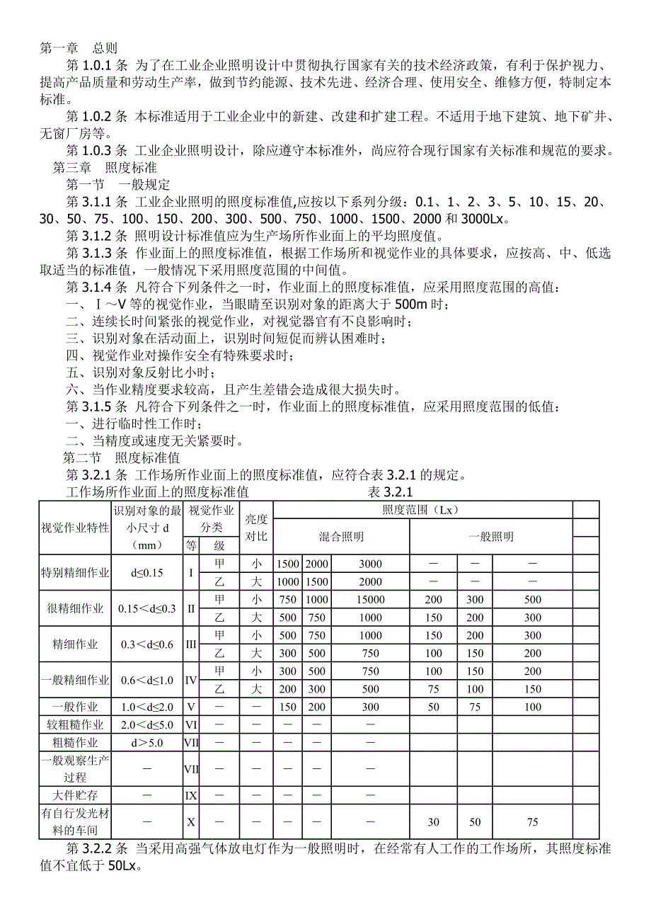 照度标准_第1页