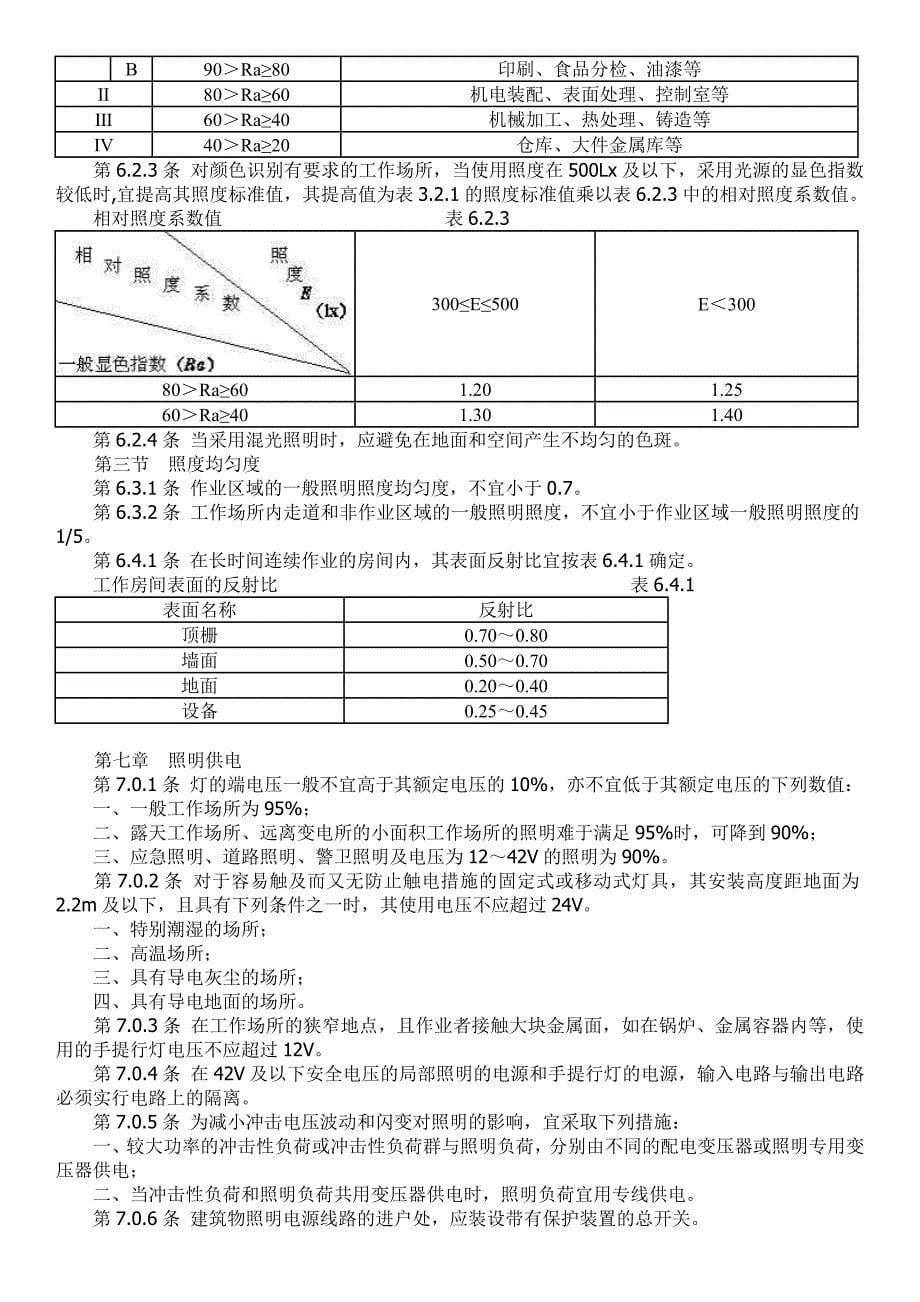 照度标准_第5页