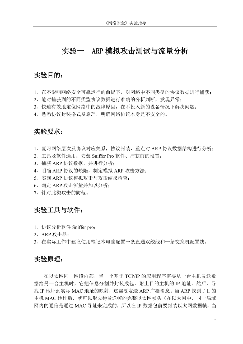 网络安全实训指导_第3页