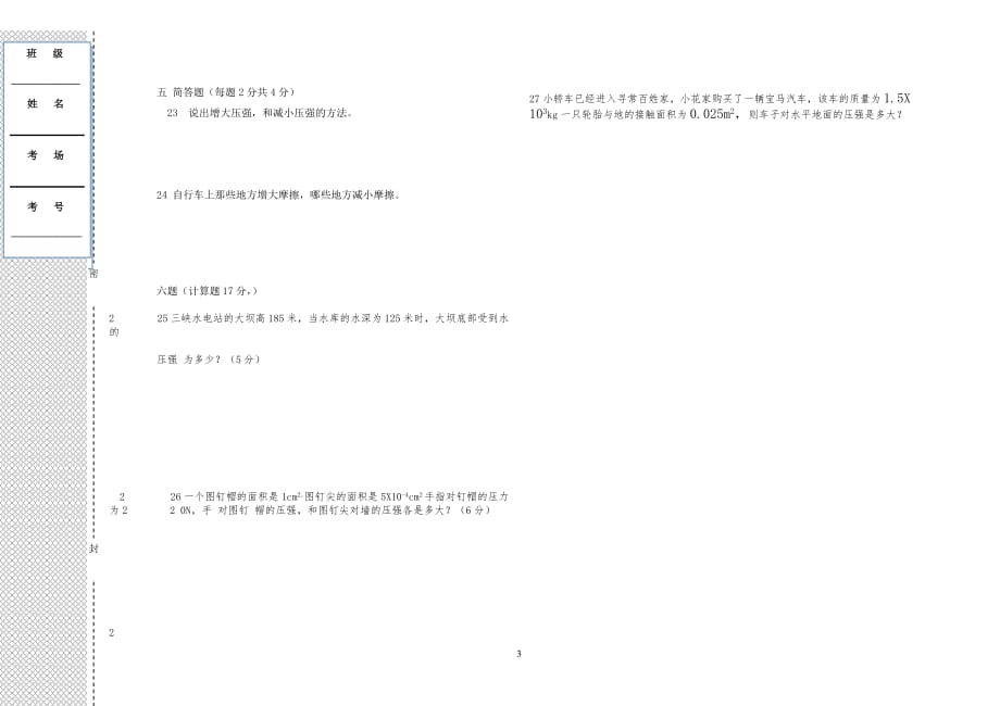 2018八年级物理下册第一次月考试题(含答案)_第3页