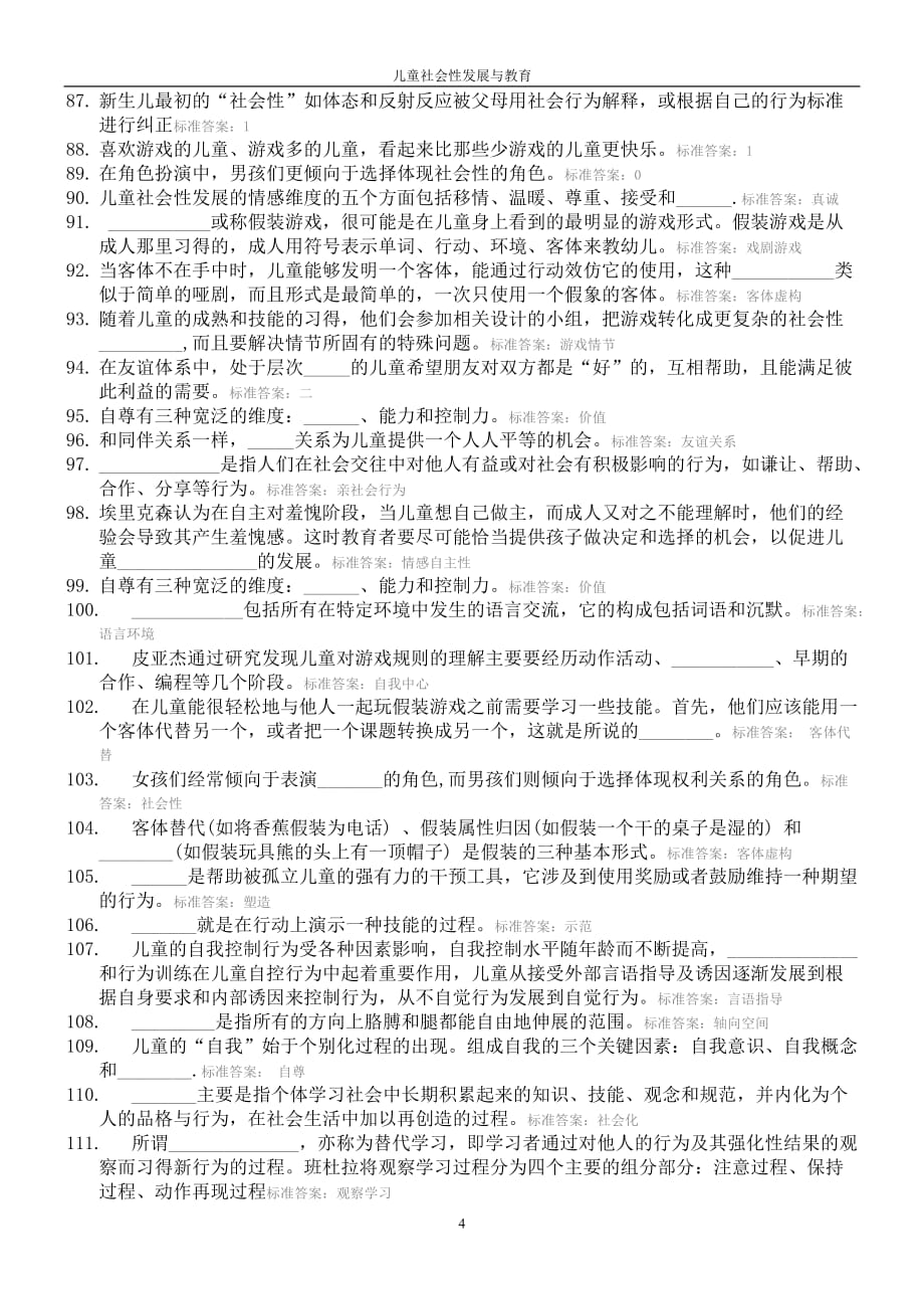 儿童社会性发展与教育97096.doc_第4页