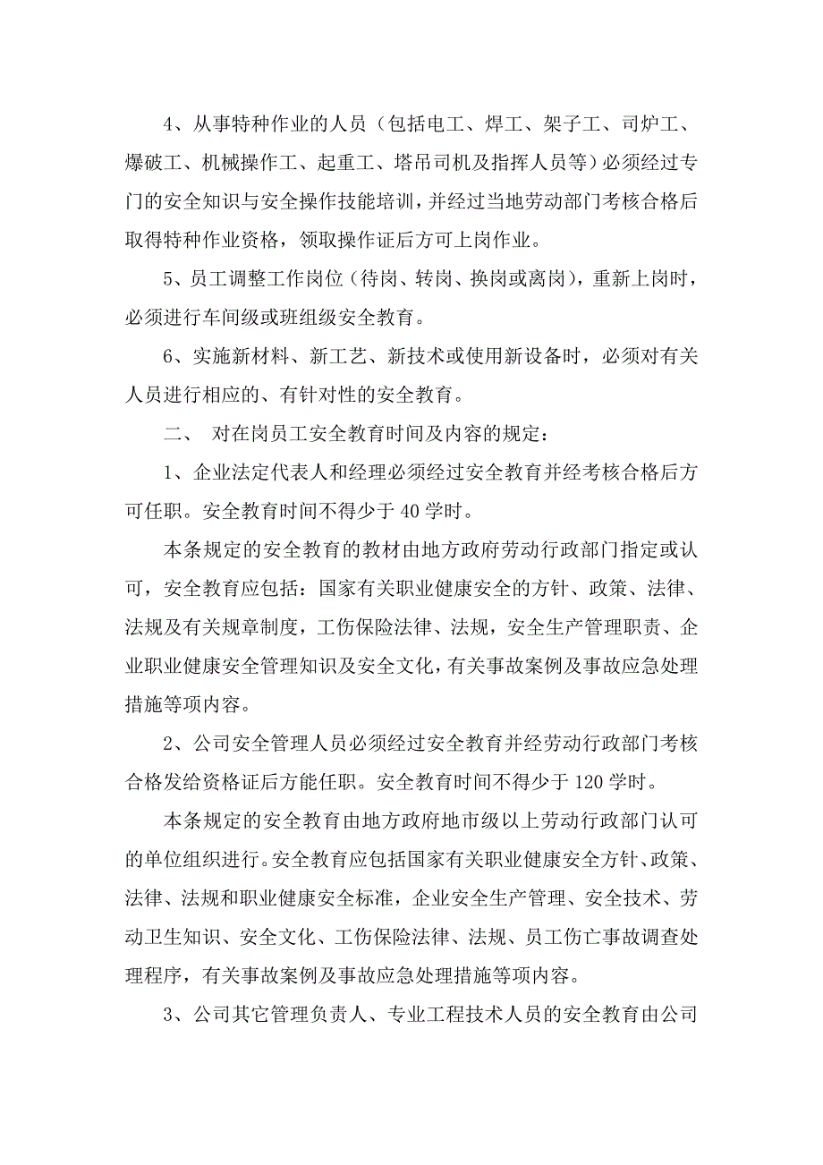 安全生产管理培训课程_第3页