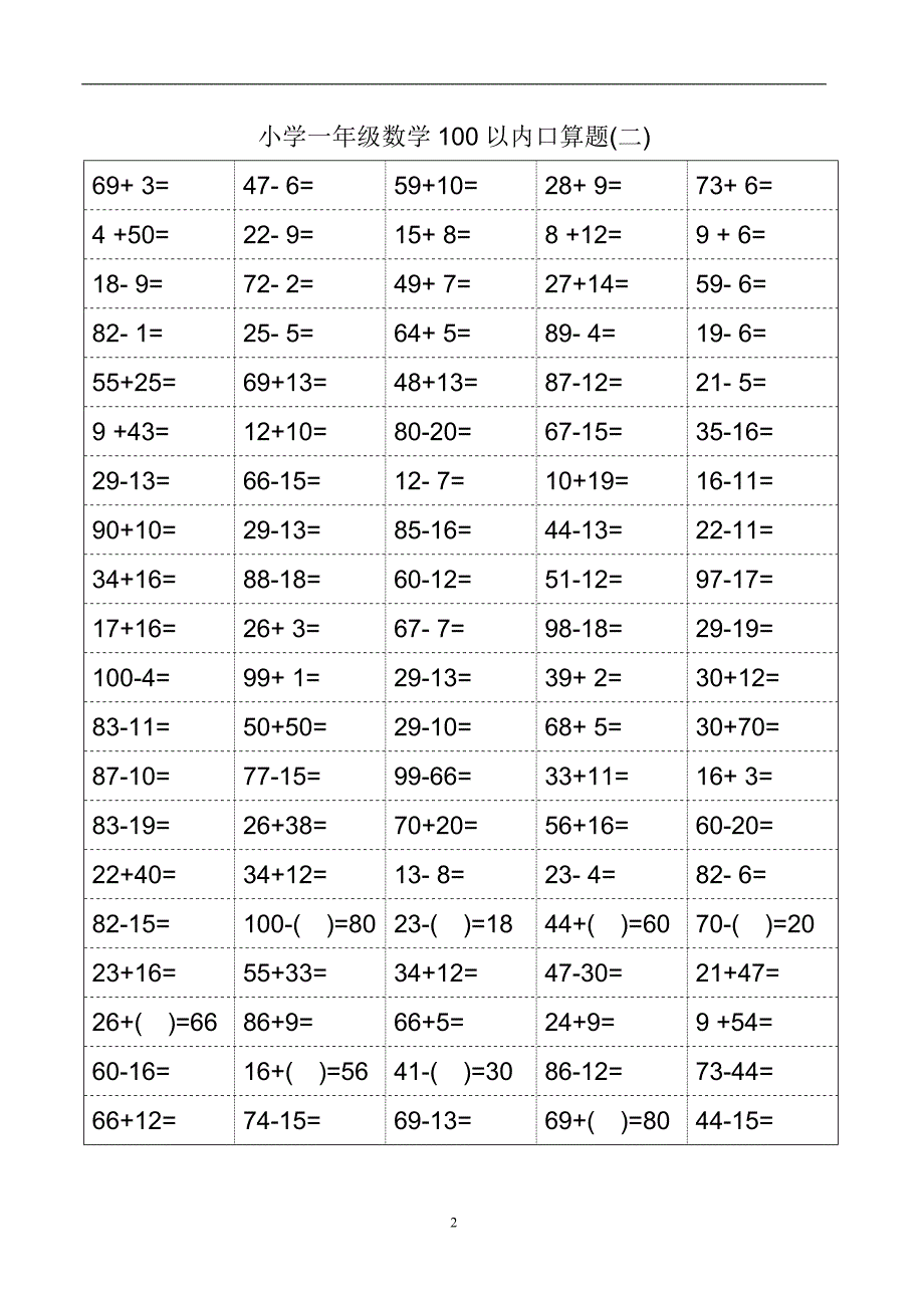 小学一年级数学口算题卡(100以内1500多道题)_第2页