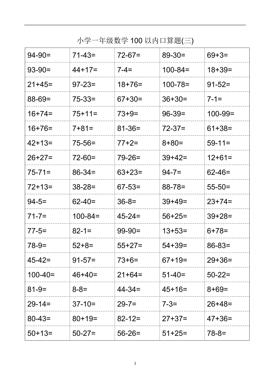 小学一年级数学口算题卡(100以内1500多道题)_第3页
