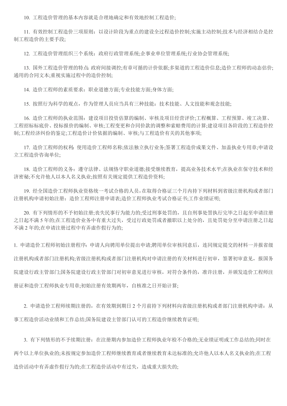 静态投资与动态投资基础知识_第2页