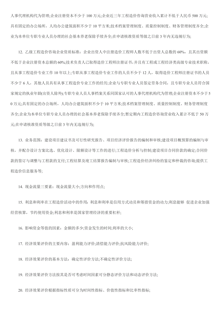 静态投资与动态投资基础知识_第4页