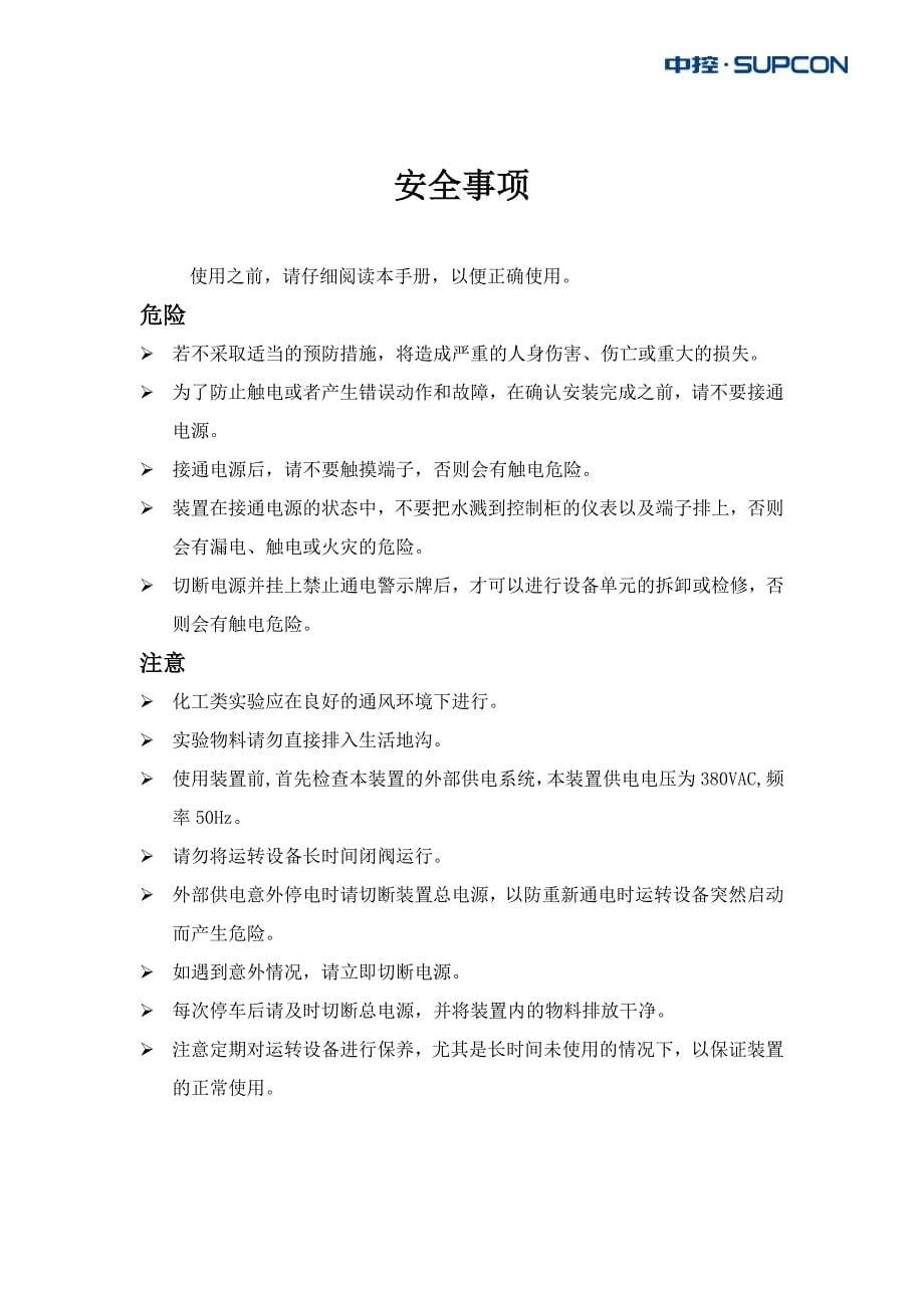 化工综合技能操作实训装置utm系列产品操作规程_第5页