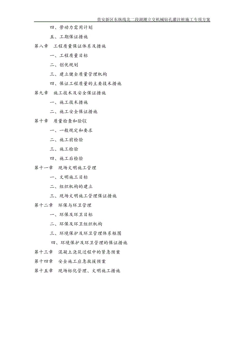 机械钻孔灌注桩专项施工方案培训资料_第3页