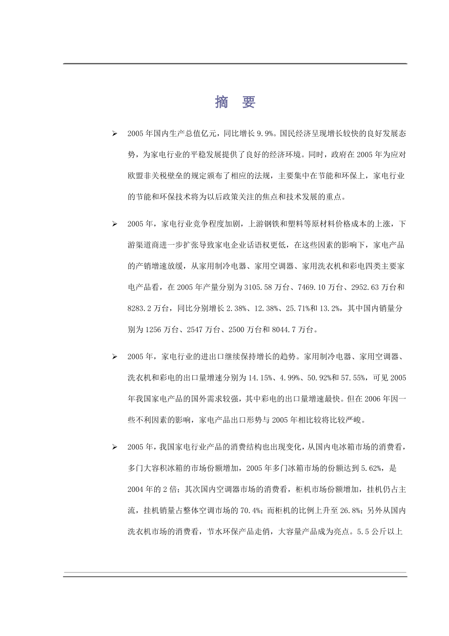 家电行业的发展及影响分析_第1页
