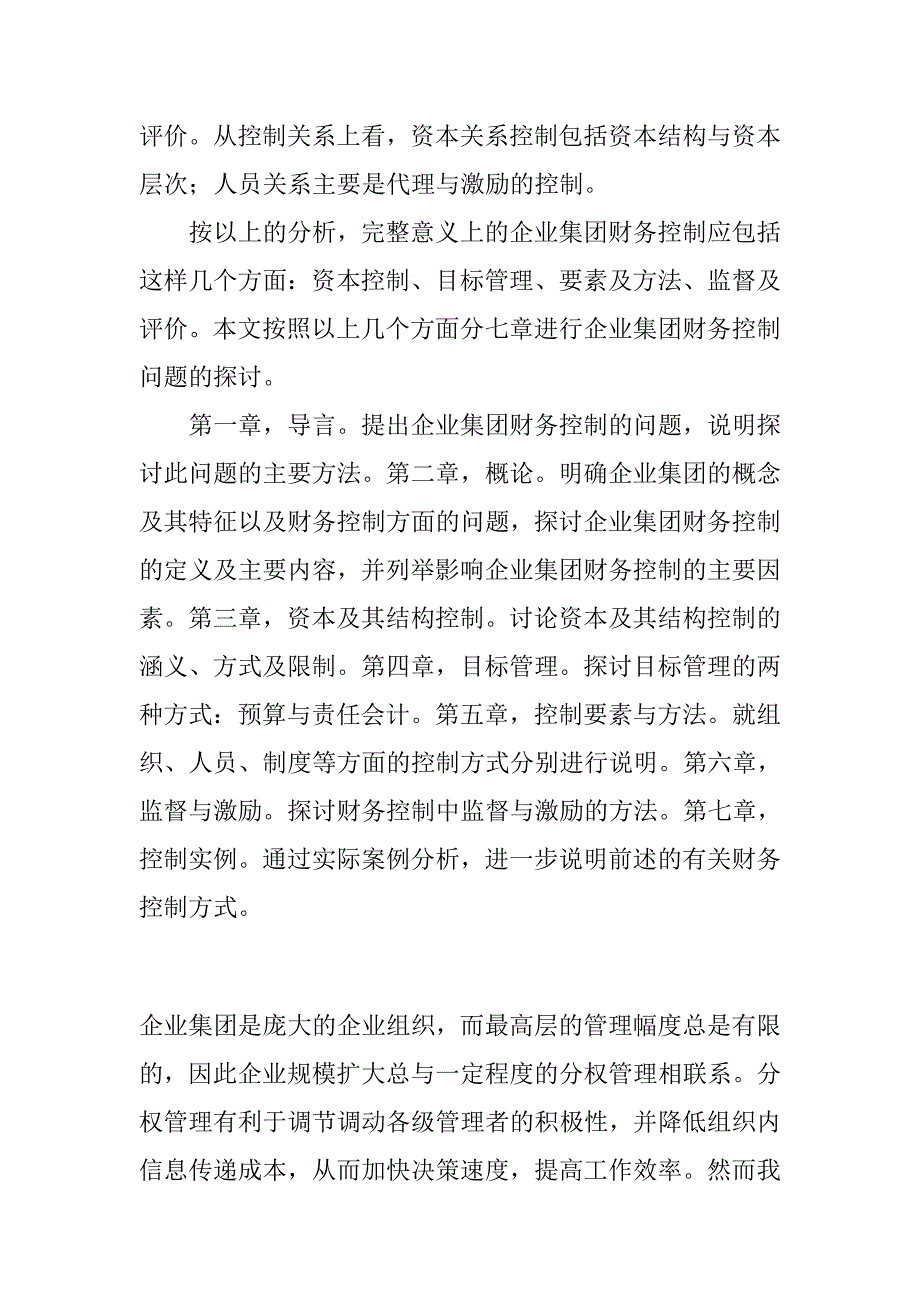 集团公司的财务控制问题探讨_第3页