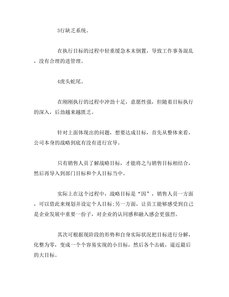 2019年销售员如何制定年度工作计划范文_第2页