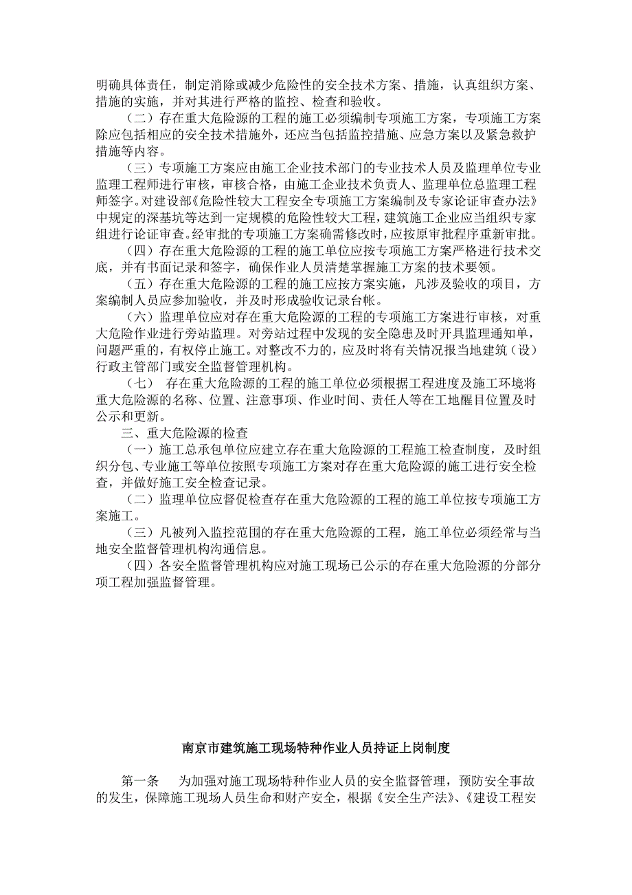 南京市建筑施工企业安全生产制度_第3页