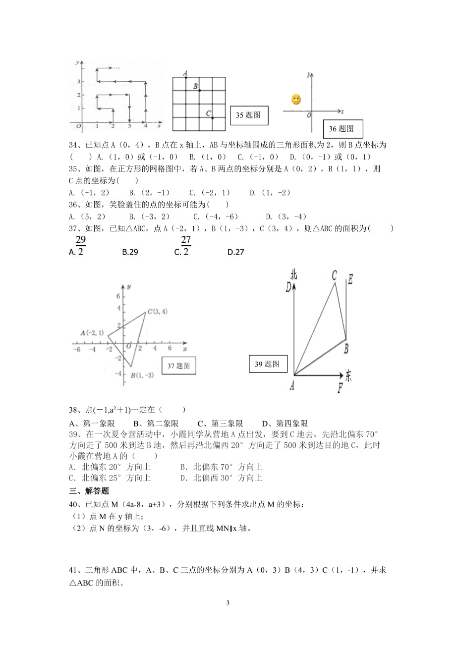 《位置与坐标》典型题_第3页