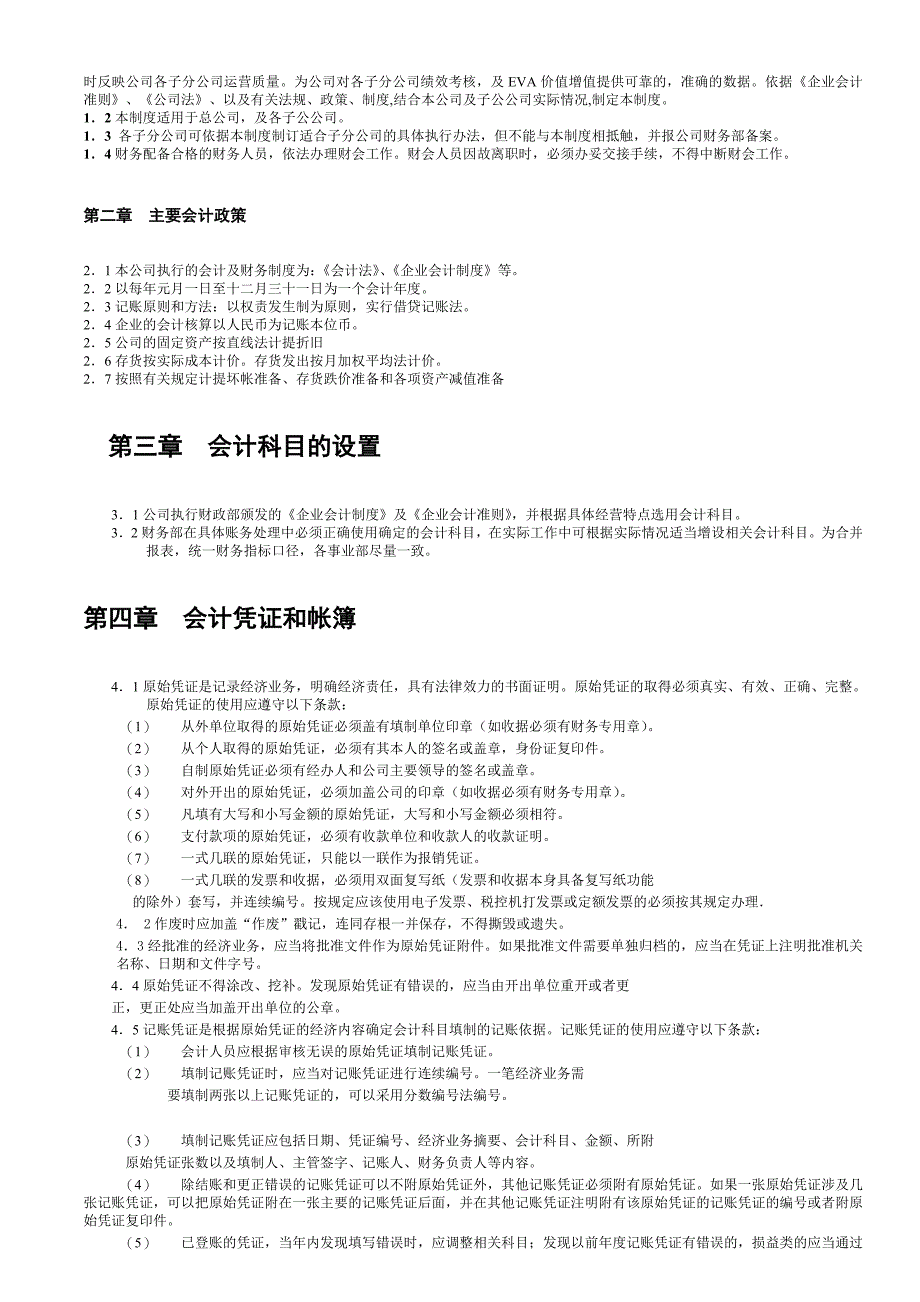 广州市某公司财务管理制度_第3页