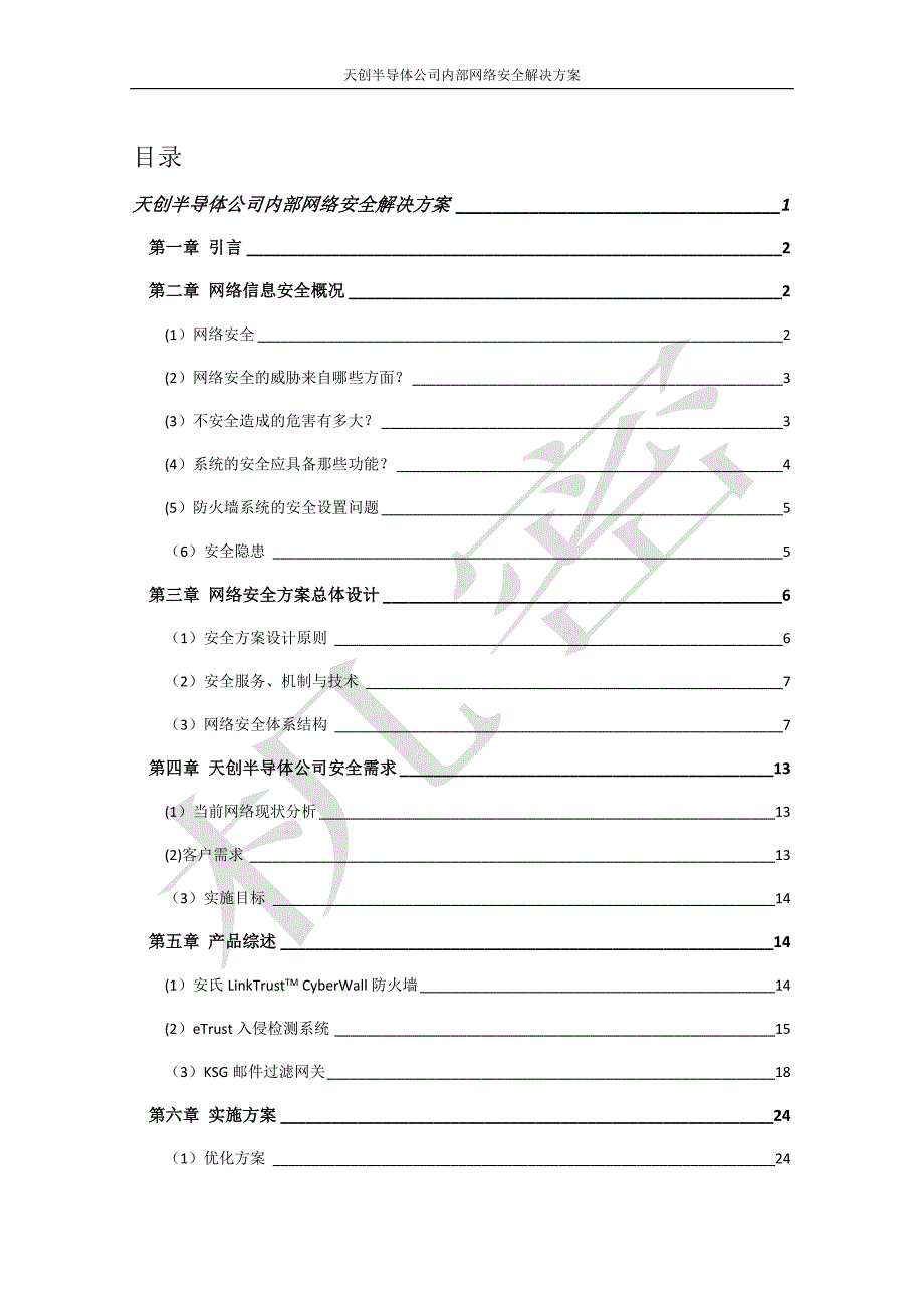 网络安全解决方案培训资料_第2页