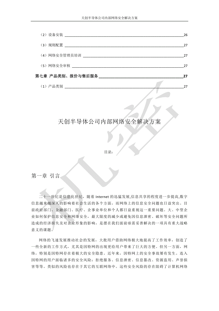 网络安全解决方案培训资料_第3页