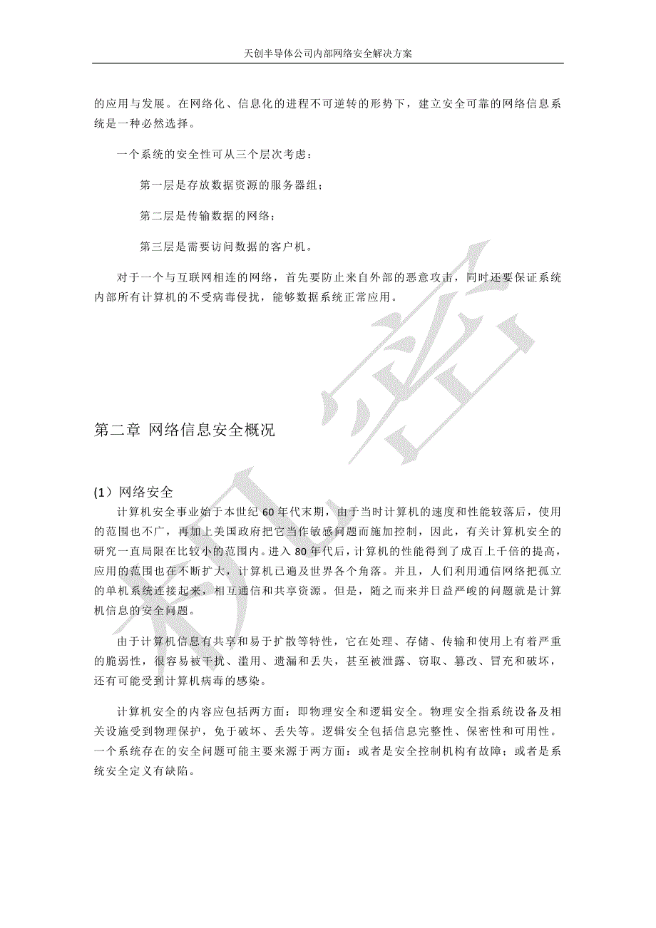 网络安全解决方案培训资料_第4页