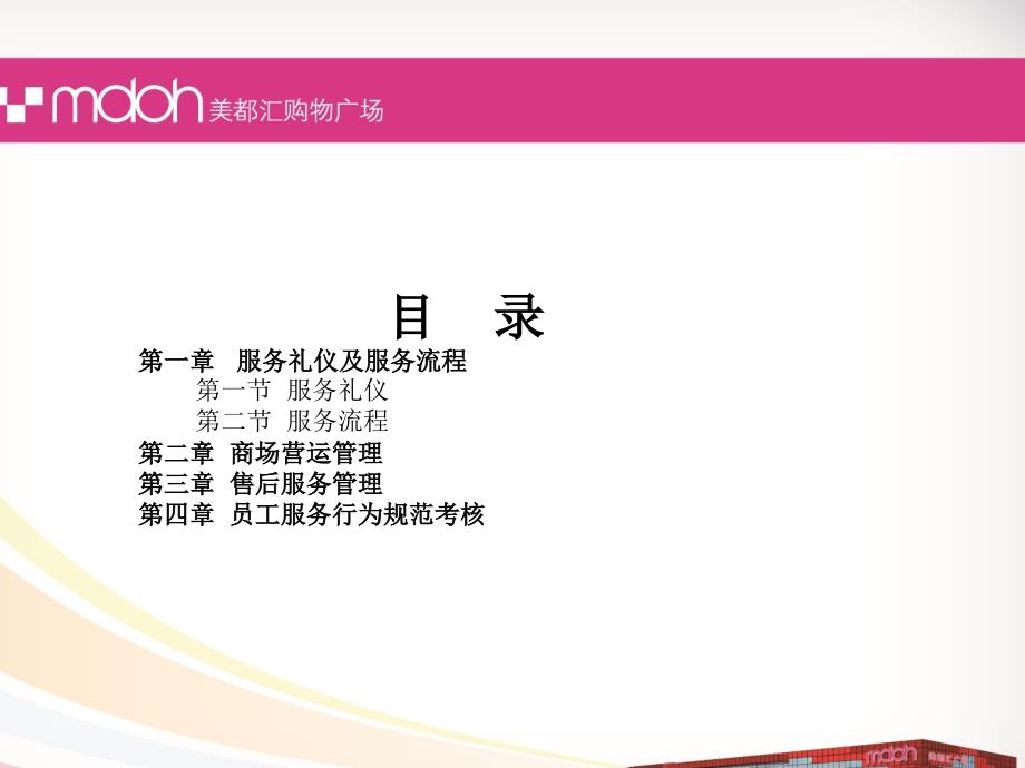 导购员培训内容.ppt_第2页