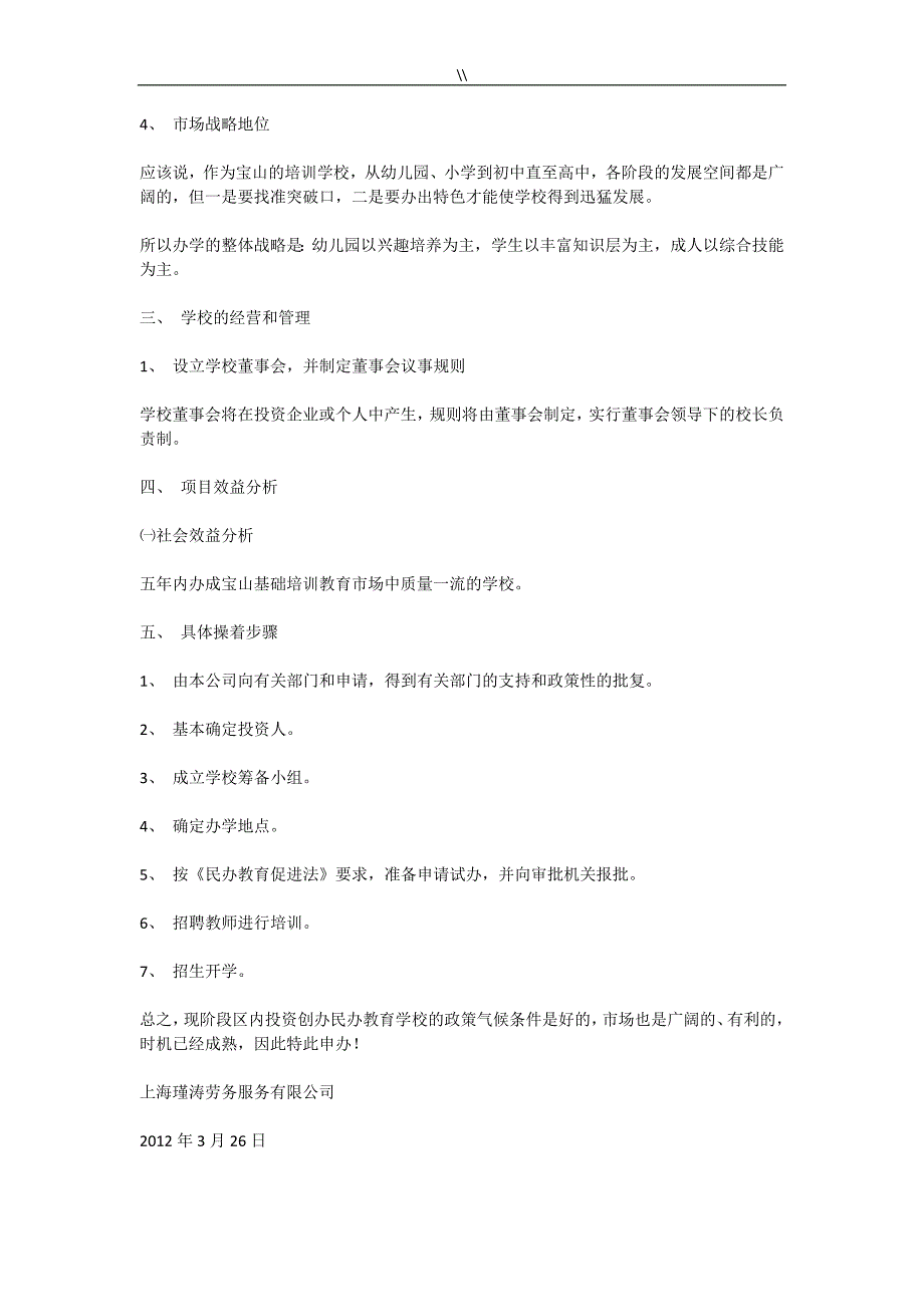 开办培训教学机构地可行性报告_第3页