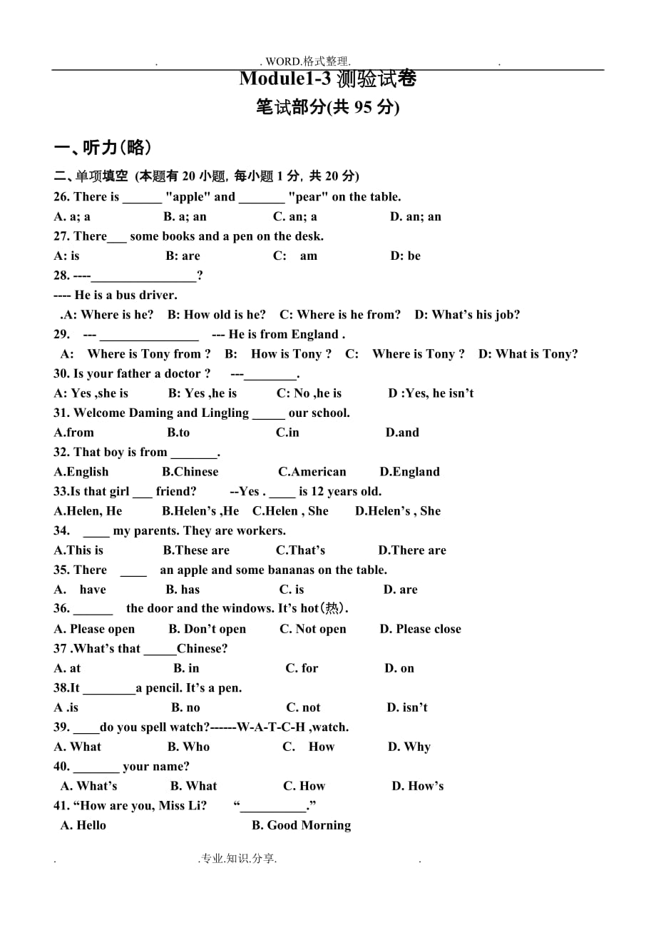 外研版七年级英语(上册)module1_3测验试题_第1页