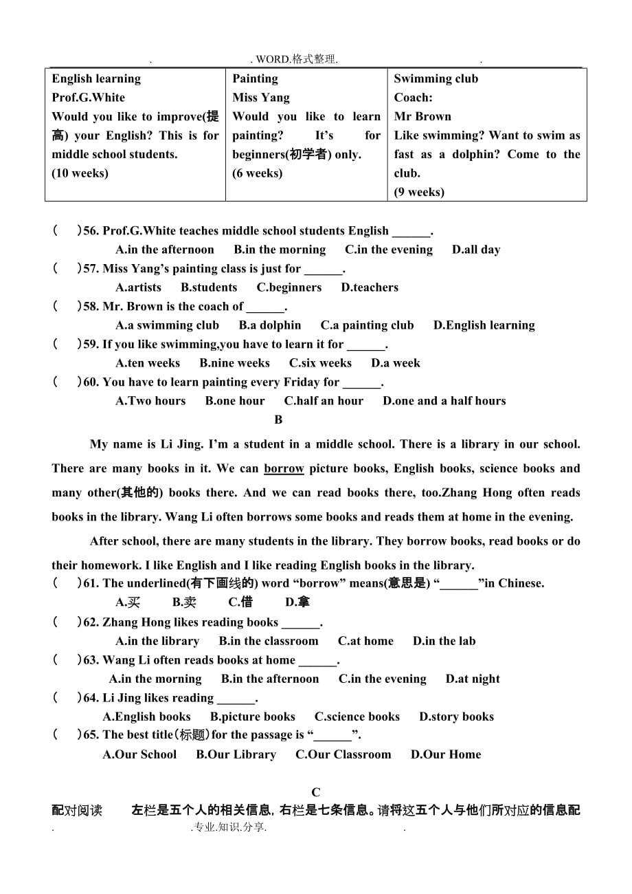 外研版七年级英语(上册)module1_3测验试题_第3页