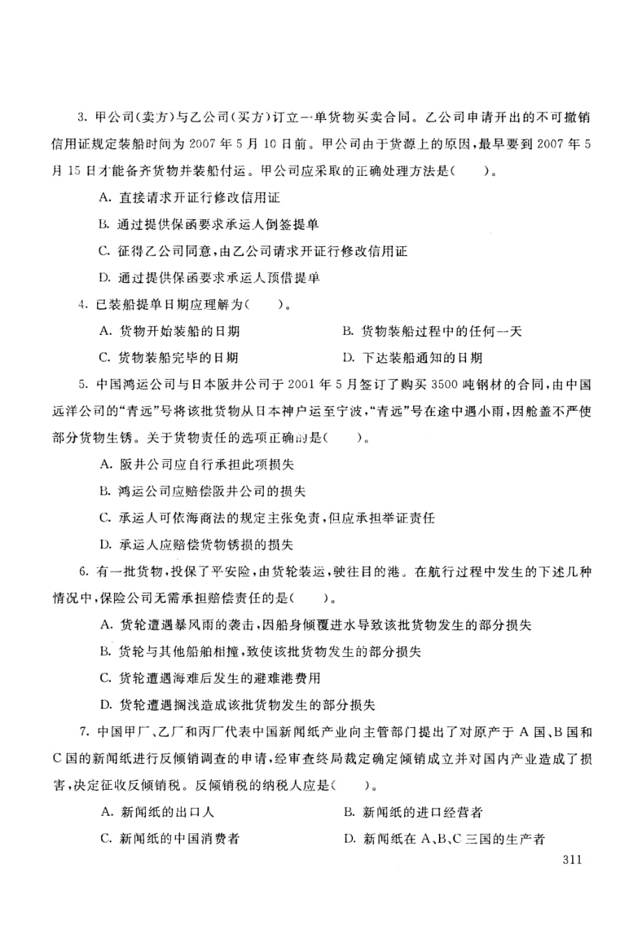 国际经济法 2011年7月试卷.pdf_第2页