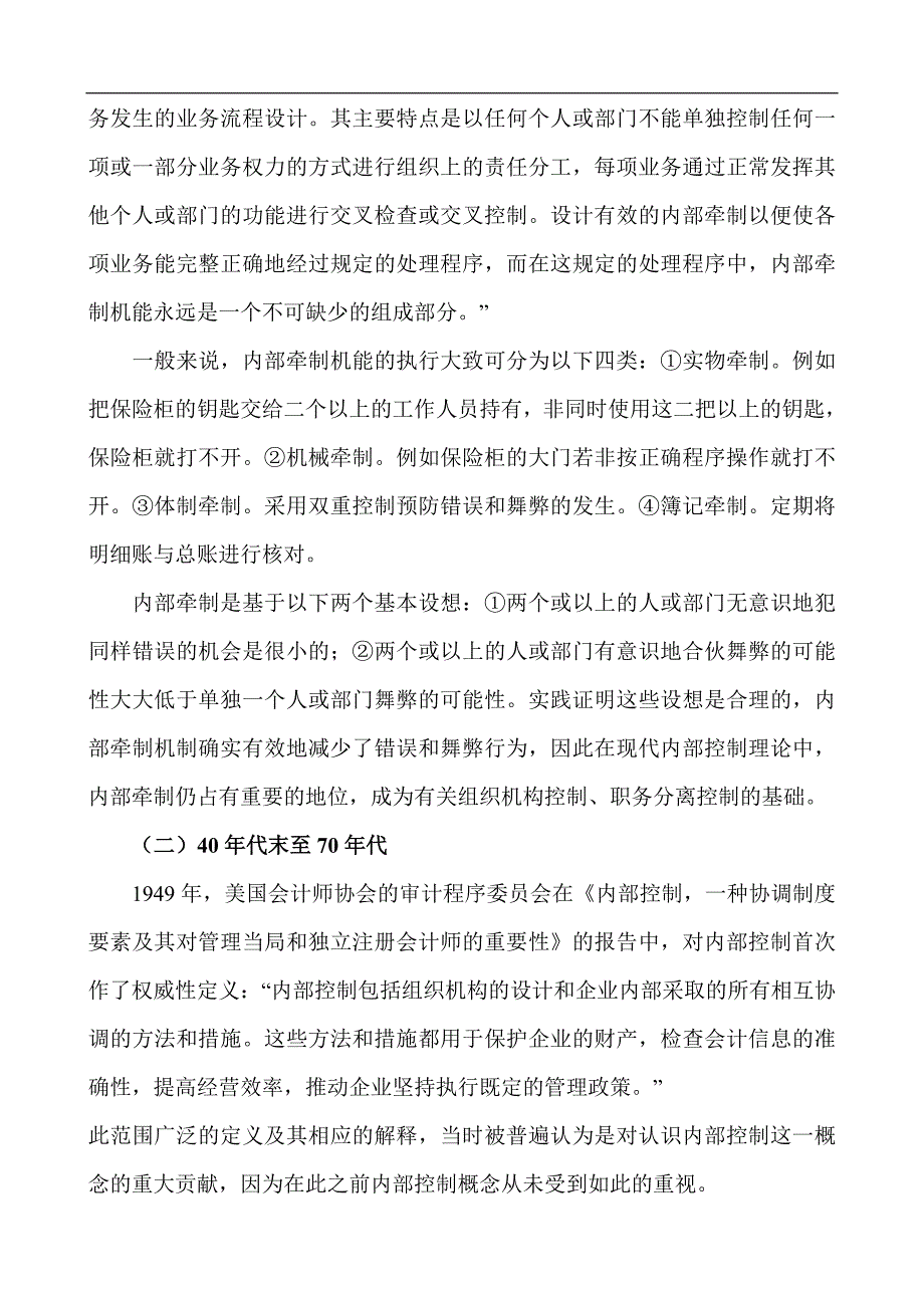 某企业内部控制制度概述_第2页