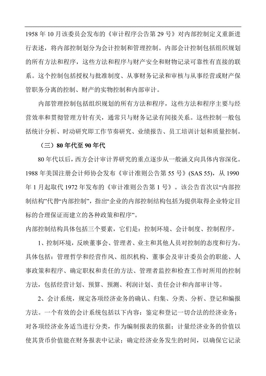 某企业内部控制制度概述_第3页