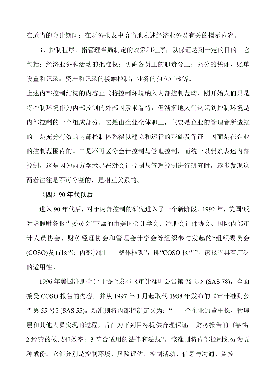 某企业内部控制制度概述_第4页