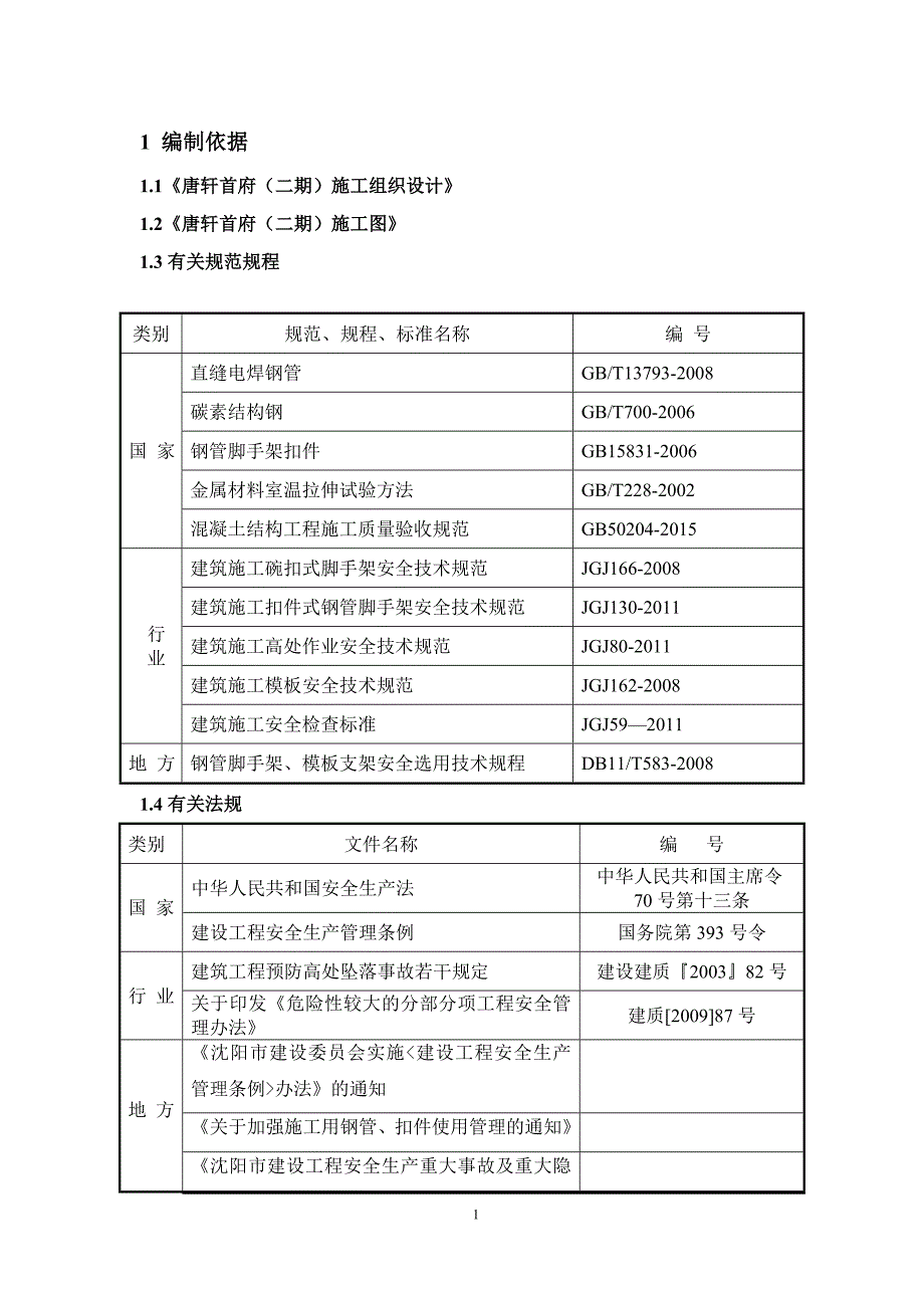 模板方案(高层)_第3页