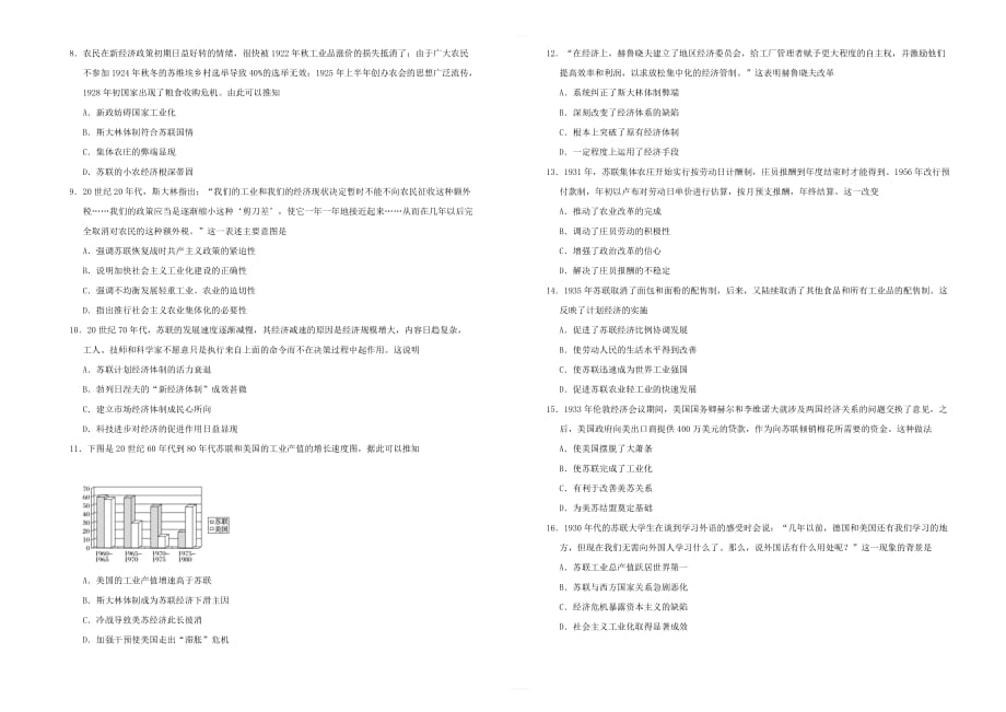 备战2020高考历史一轮复习单元金卷 第十五单元 苏联的社会主义建设 含答案_第2页