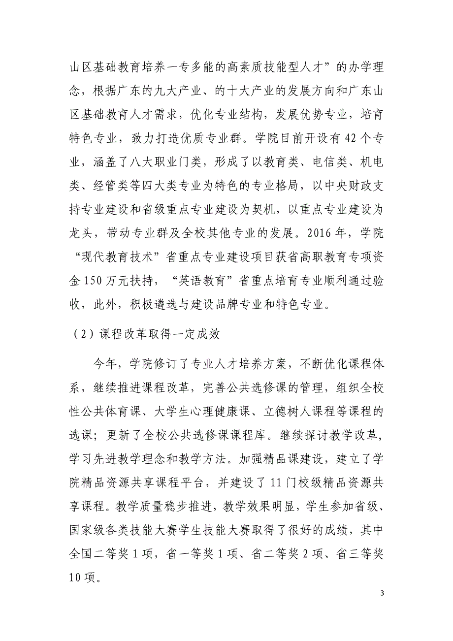 职业技术学院2015年工作总结与2016年工作计划_第3页