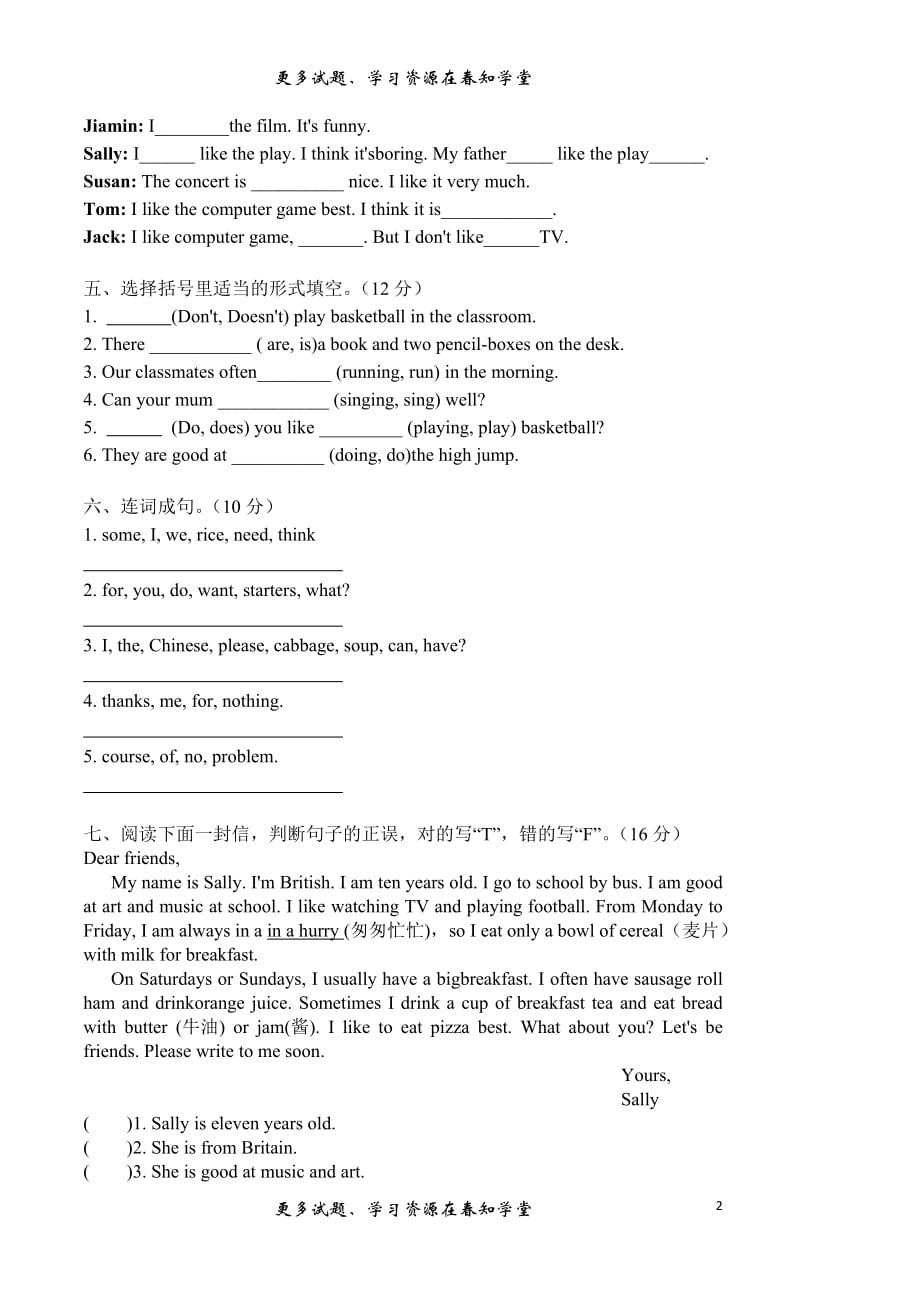 四年级下册英语期末考试卷及答案17758.doc_第2页