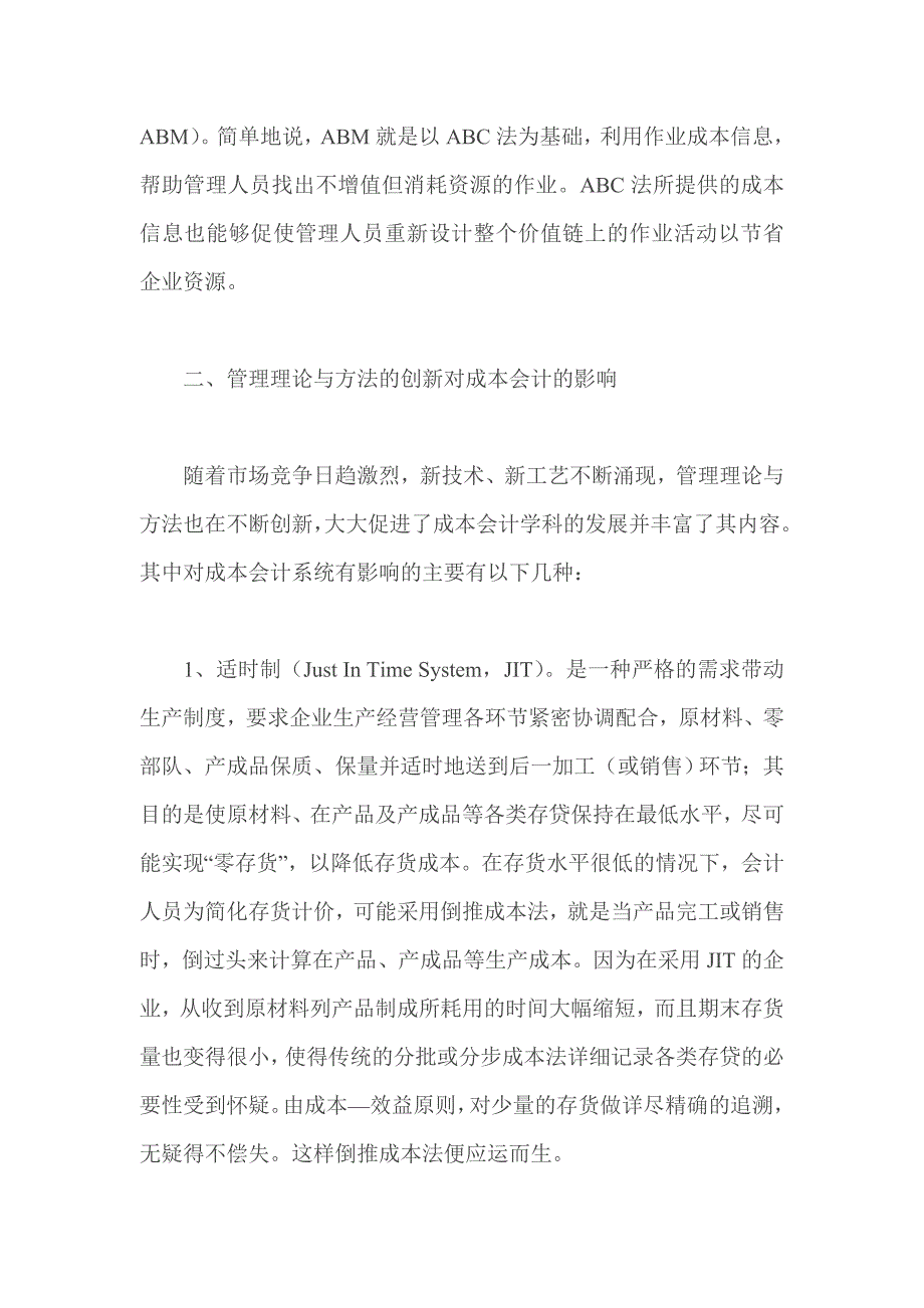 成本会计的发展趋势及我们的对策1_第4页