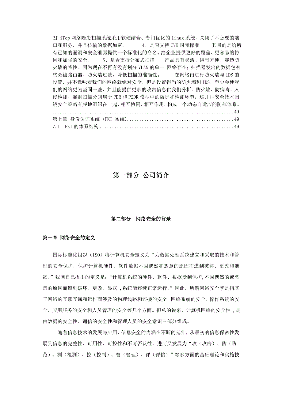 网络安全技术白皮书范本_第4页