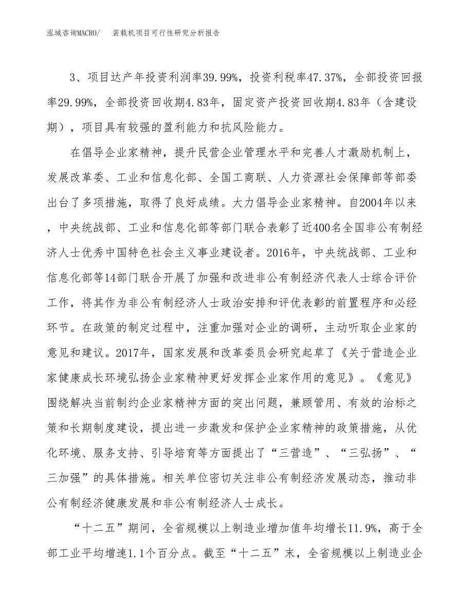 项目公示_装载机项目可行性研究分析报告.docx_第5页