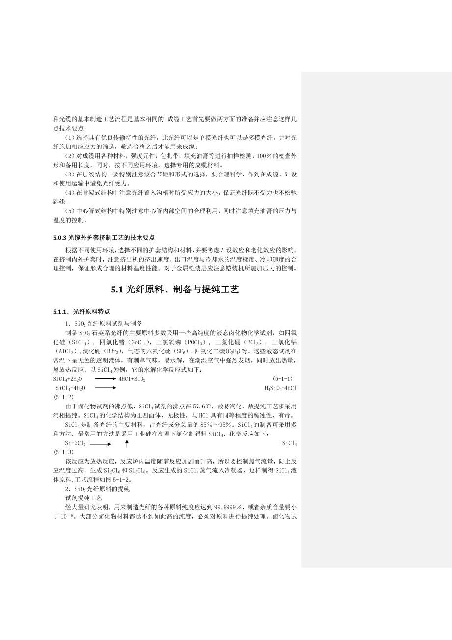 光纤光缆生产工艺及设备培训资料_第3页