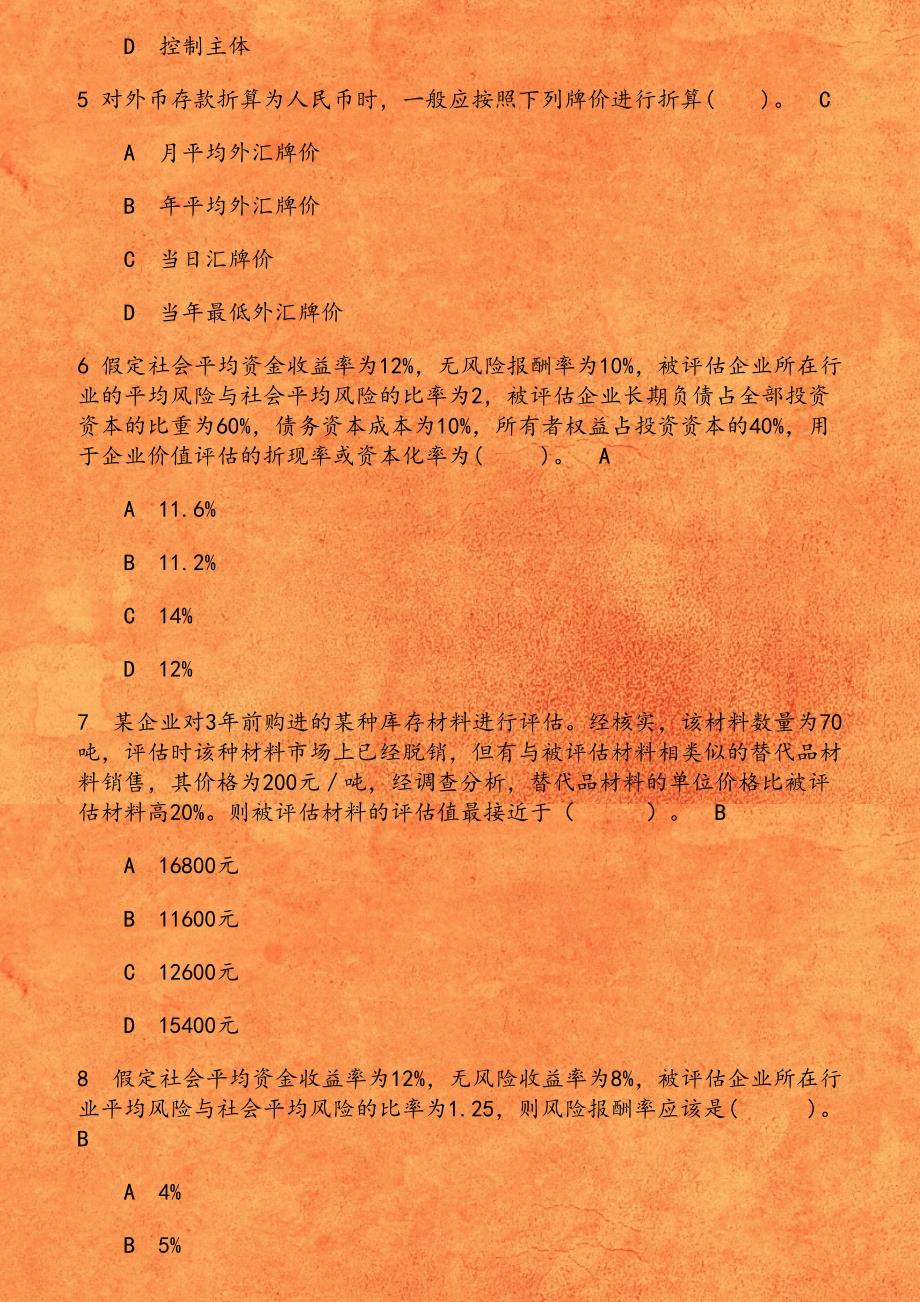 东财《资产评估》在线作业一-0010 设备的到岸价是指（   ）。_第2页