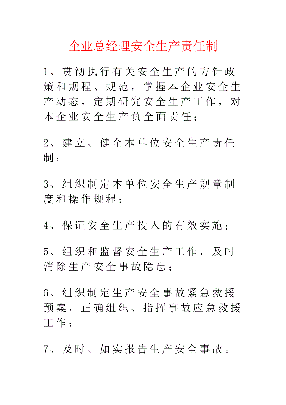 申报安全生产许可证报审资料及目录_第2页