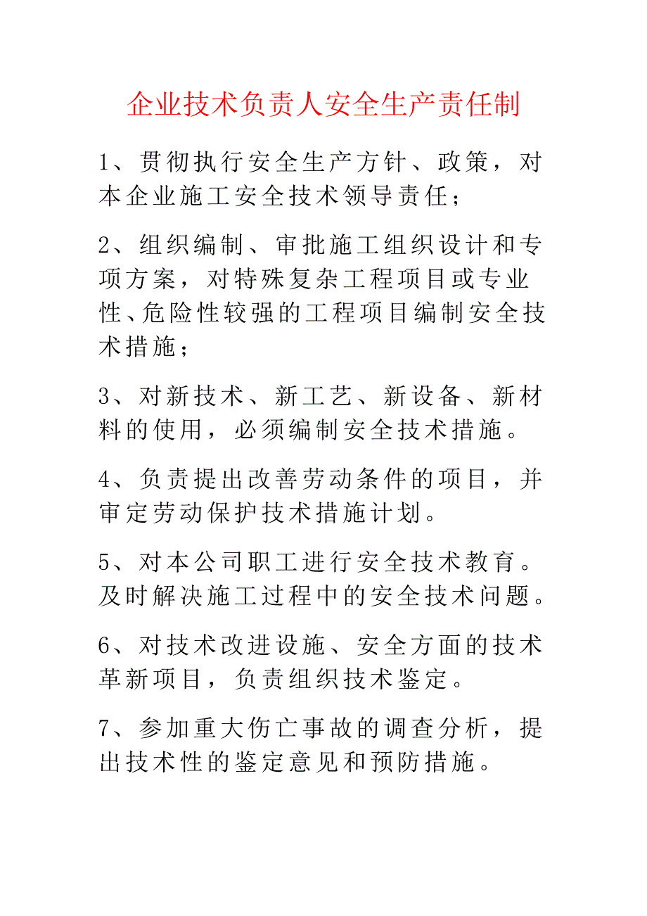 申报安全生产许可证报审资料及目录_第4页