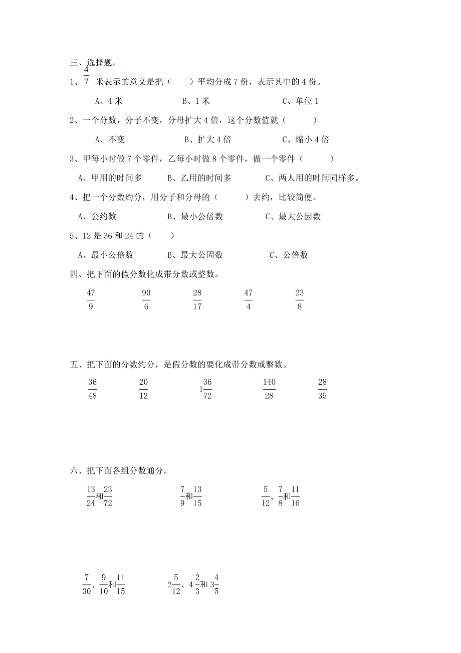 小学五年级分数测试卷_第2页