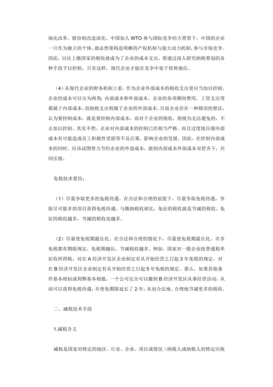 企业实施纳税筹划必要性方案_第2页