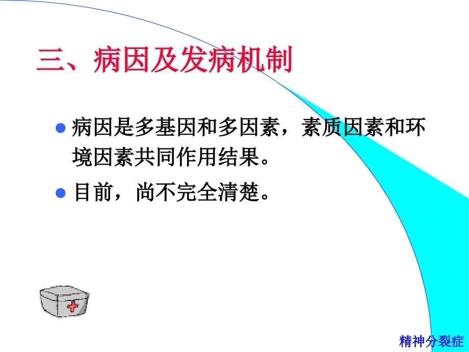 精神病学-第七单元_第5页