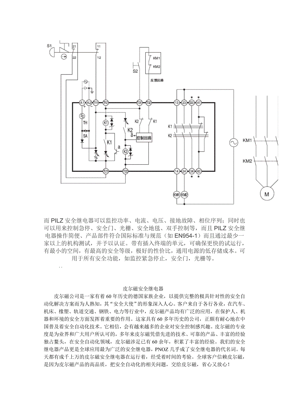 安全继电器工作原理培训课程_第2页