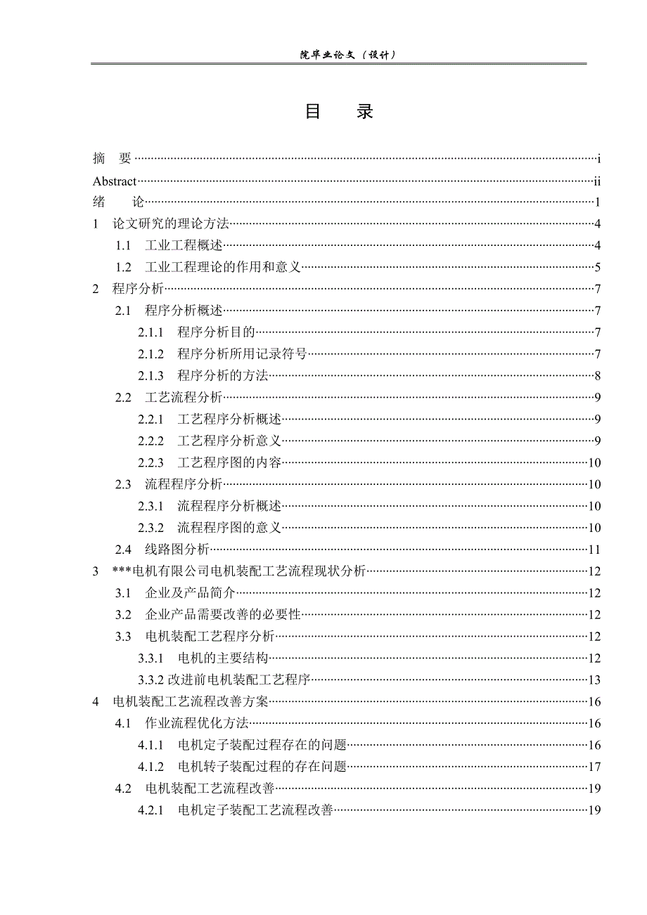 某电机公司电机装配工艺流程改善_第3页