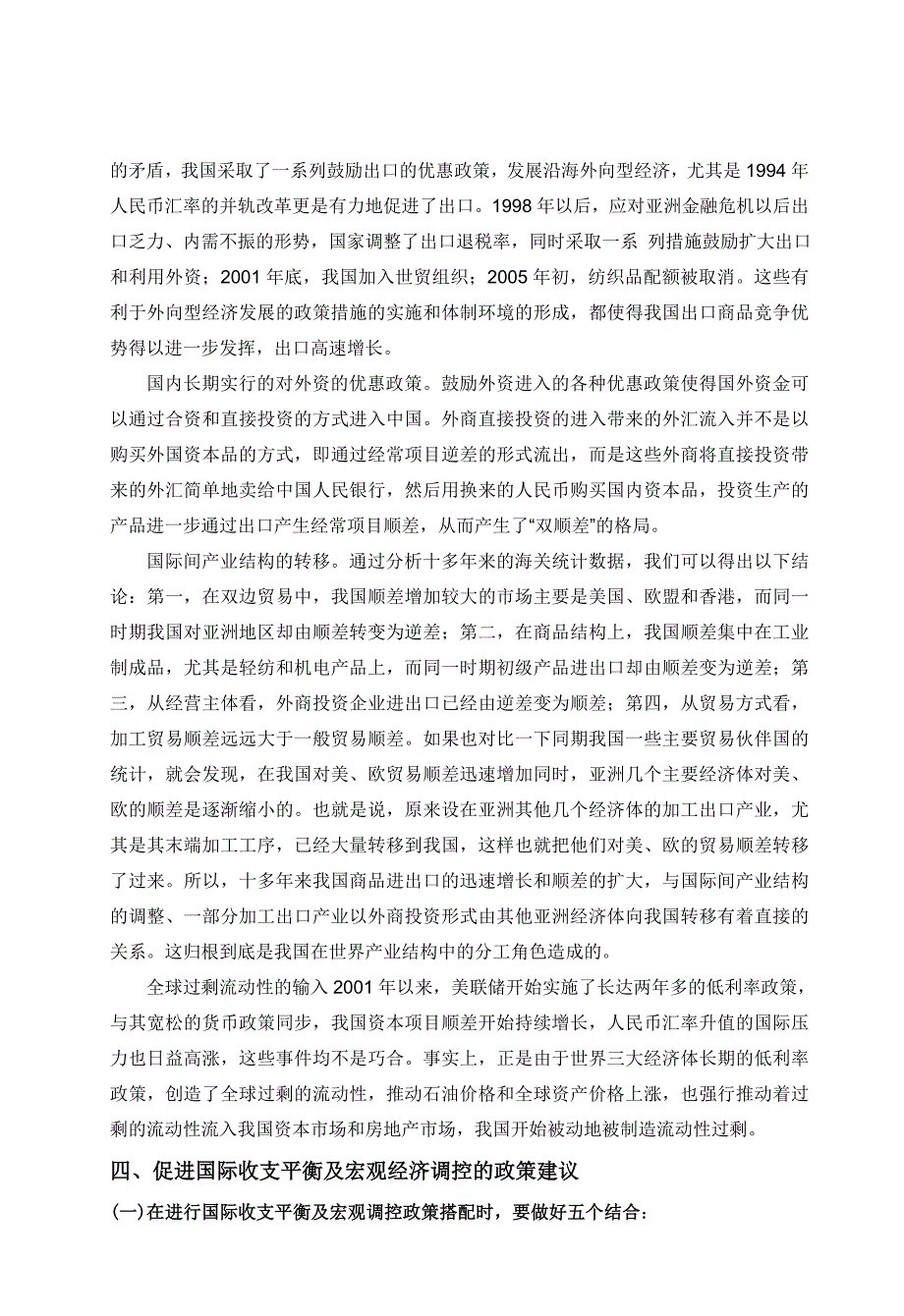 某年度国际收支财务知识分析报告_第3页