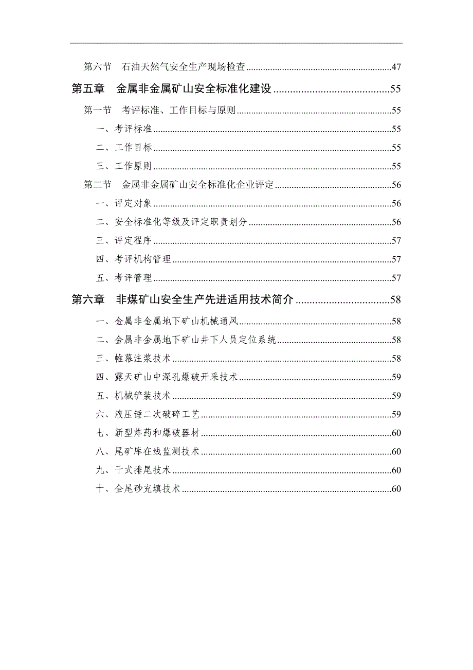 非煤矿山安全生产监管工作指南_第4页